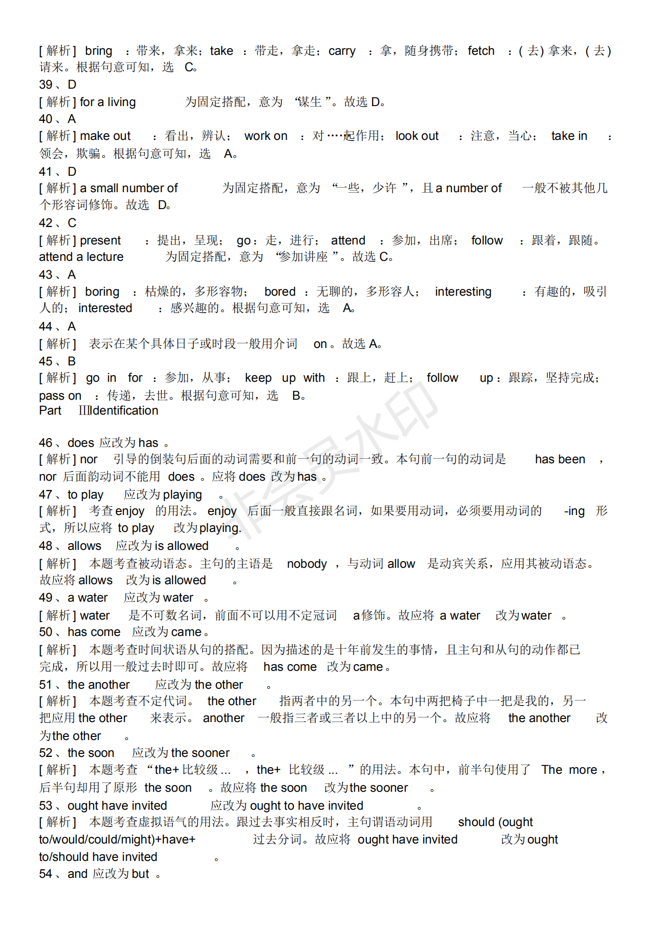 成人高等教育學(xué)士學(xué)位英語(yǔ)真題6_11.png