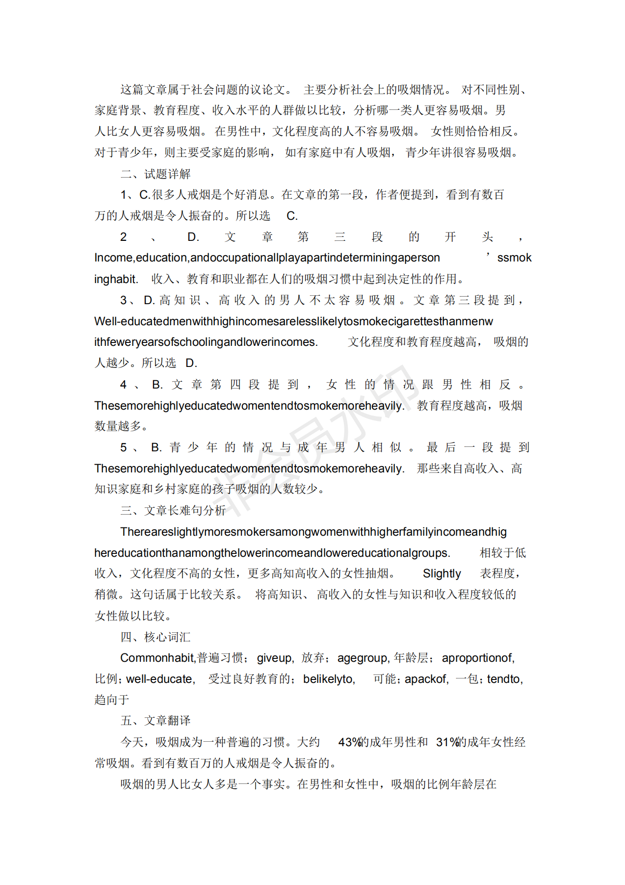 成人本科學位英語試題詳解(A卷)_03.png