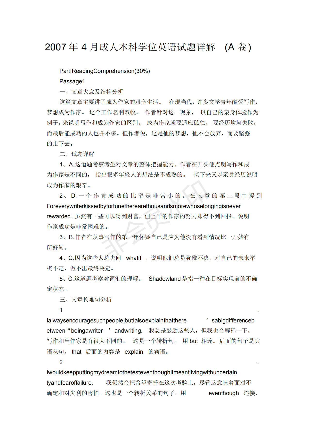 成人本科學(xué)位英語試題詳解(A卷)_00.png