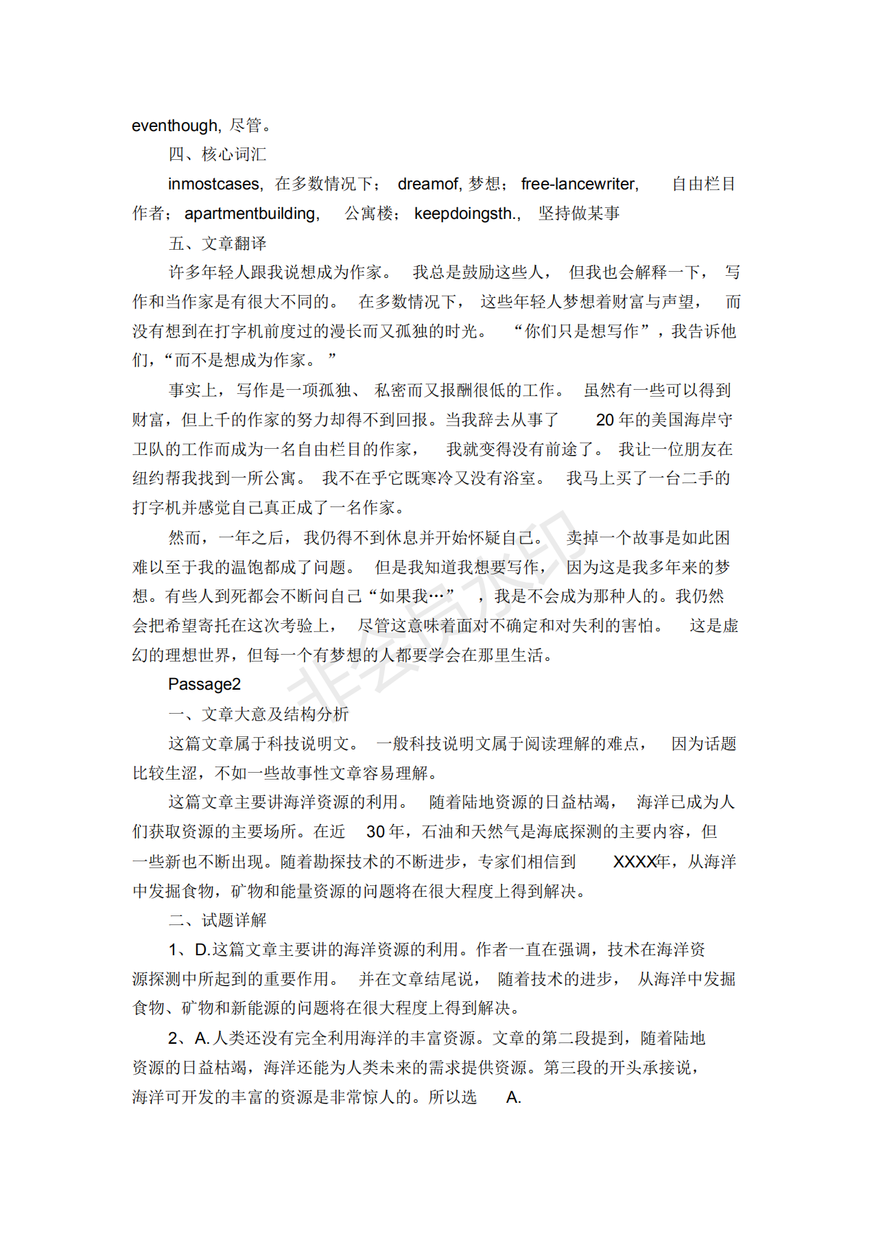 成人本科學位英語試題詳解(A卷)_01.png