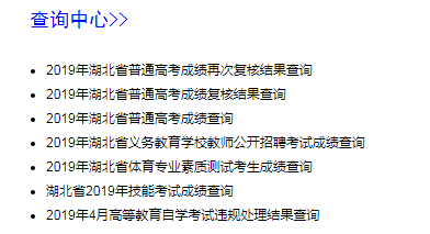 2019年湖北成考录取结果查询.png