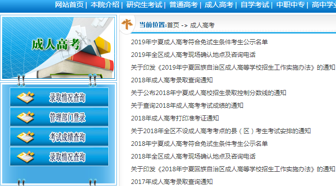 2019年宁夏成人高考录取结果查询入口1.png