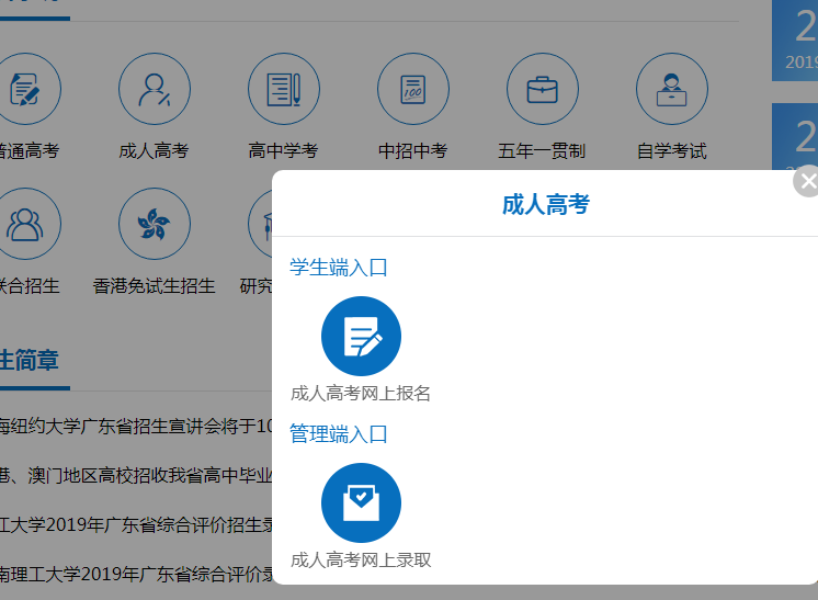 2019年广东成人高考录取查询入口.png