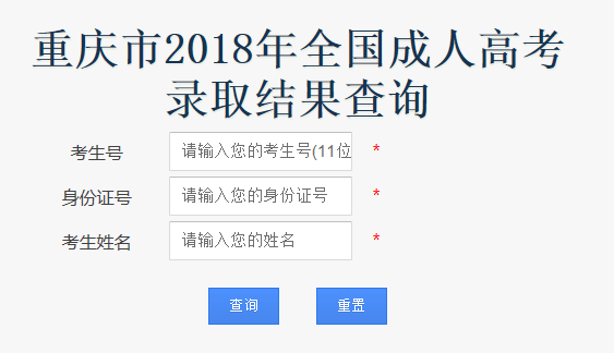 重庆成人高考查询网图.png