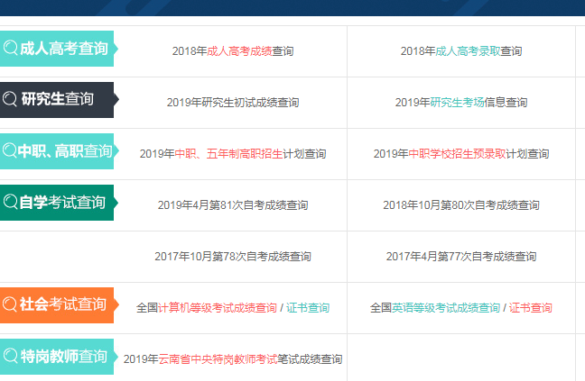 点击进入：2019年云南成人高考录取结果查询入口.png