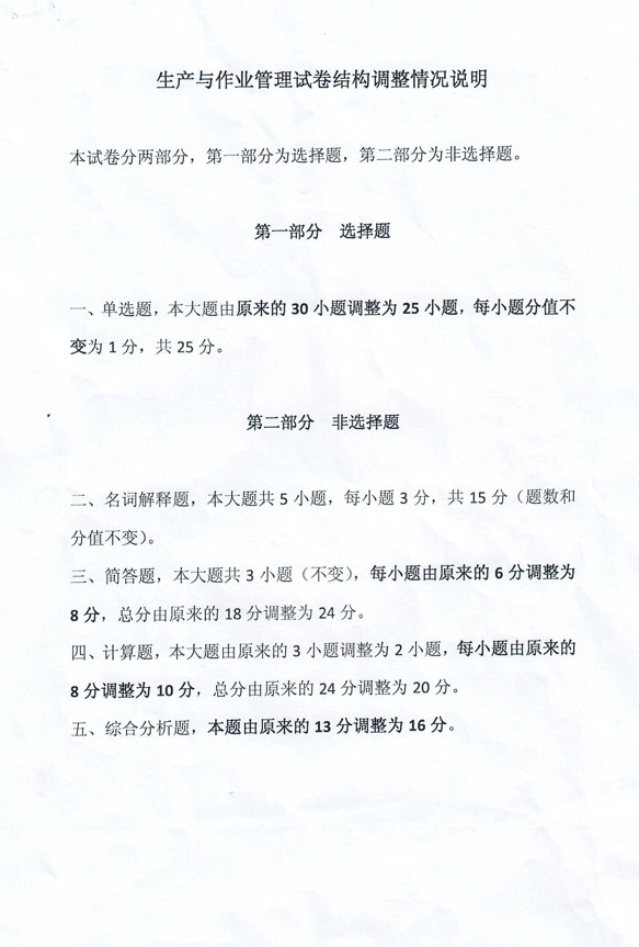 湖北省自考課程試卷題型結(jié)構(gòu)調(diào)整通知