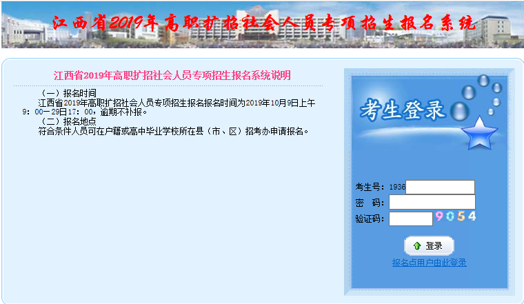 江西省2019年高职扩招社会人员专项招生报名系统.png