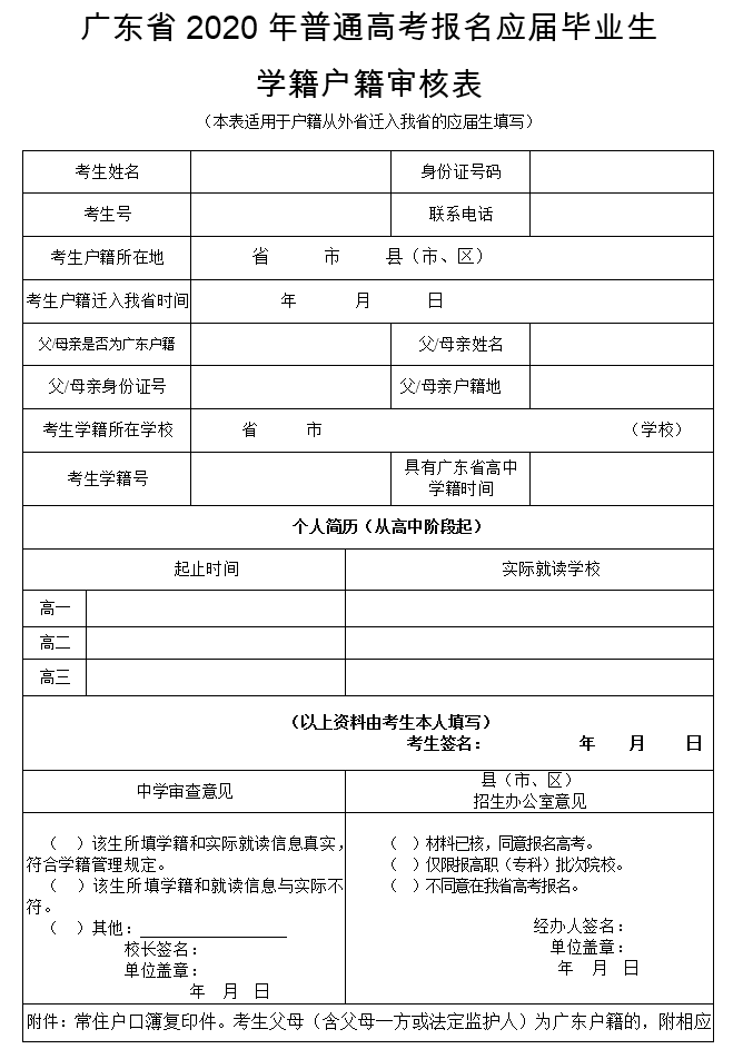 广东高考网上报名系统_广东高考报名网页_高考报名广东网址