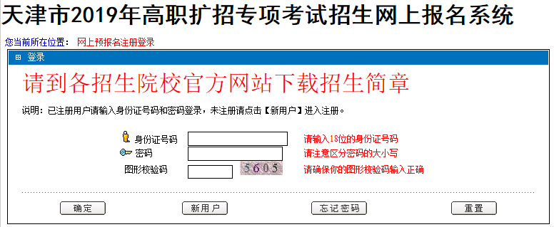 天津市2019年高职扩招专项考试招生网上报名系统.png