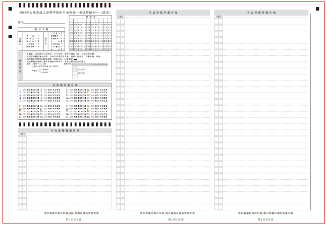 1、通用卡科目答题卡样式.png