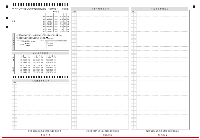2、教育理论科目答题卡样式.png