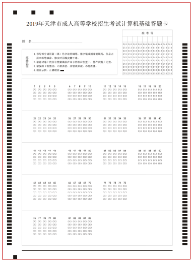 5、計算機(jī)基礎(chǔ)科目答題卡樣式.png