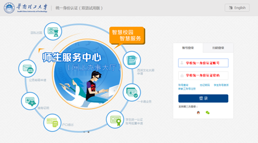 华南理工大学网络教育关于平台统一认证登录的通知