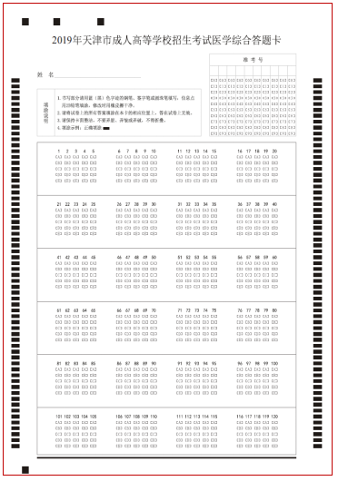 4、医学综合科目答题卡样式.png