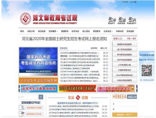 第一步：登录河北省教育考试院官方网站.png