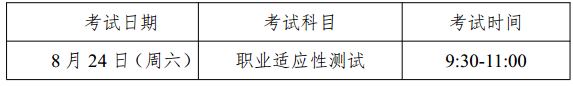 第一次考試考試時(shí)間.png