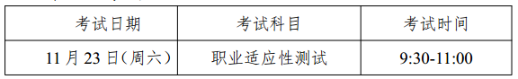 第二次考试考试时间.png