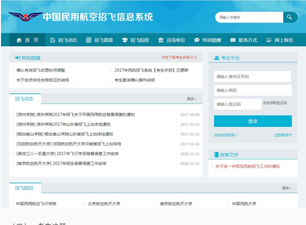 中国民用航空招飞系统.png