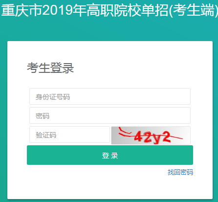 2019年重庆市高职院校扩招报名入口（电信入口）.png