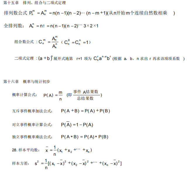 2019年成人高考数学概率与统计初步必背公式.png