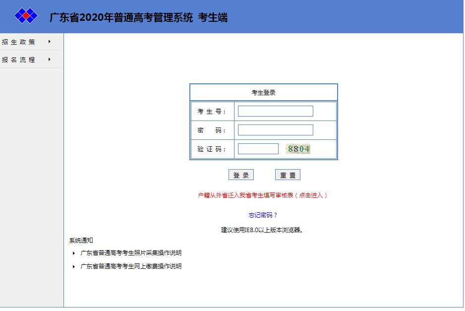 广东省2020年高考报名入口.JPG