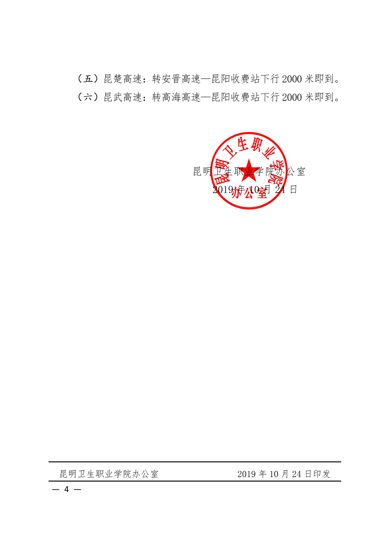 昆明卫生职业学院关于高职扩招全日制学生入学报到的通知4.png