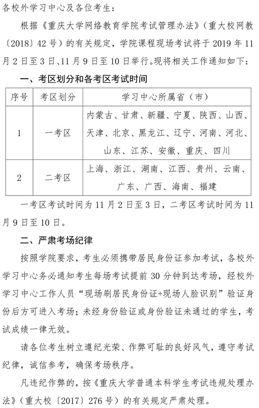 重庆大学网络教育2019年11月课程现场考试通知