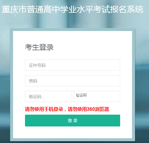 重庆市高中学业水平考试报名入口（移动入口）.png