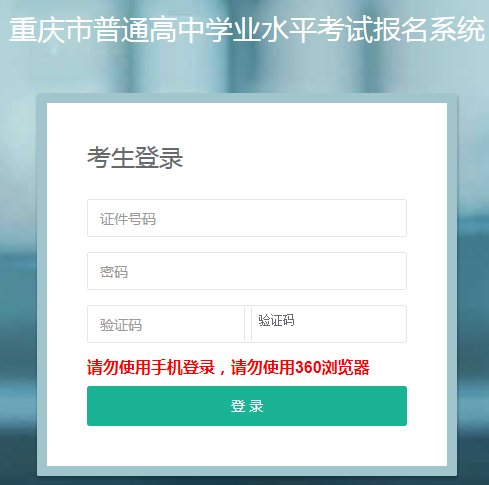 重庆市高中学业水平考试报名入口（电信入口）.png