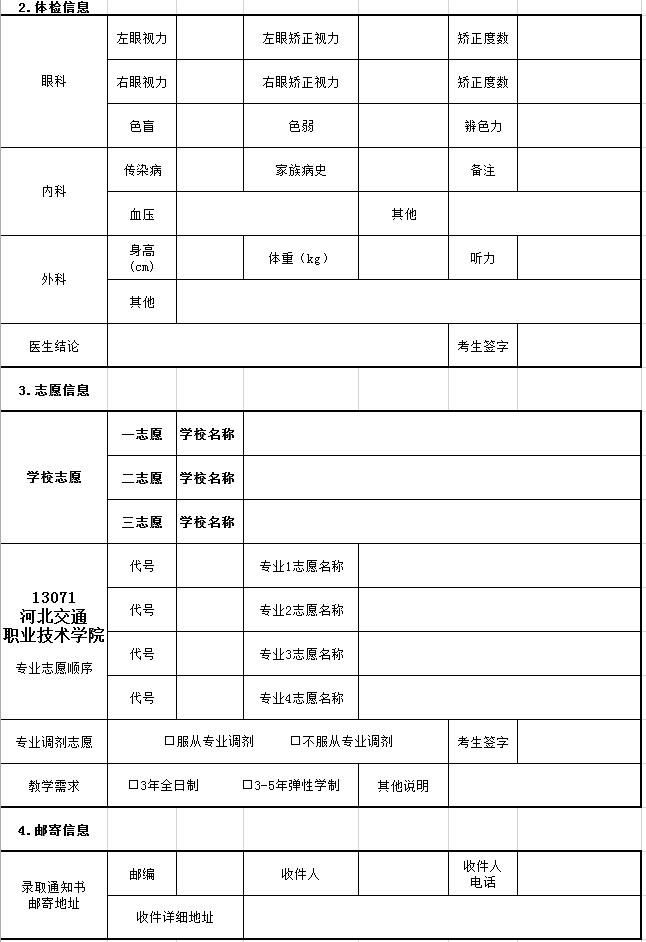 河北交通职业技术学院《2019年高职扩招专项考试招生报考信息确认表》（背面）.jpg