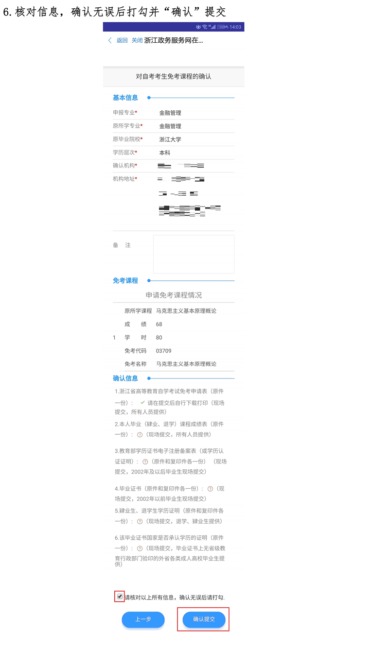 浙江省2019年下半年高等教育自學(xué)考試課程免考辦理指南