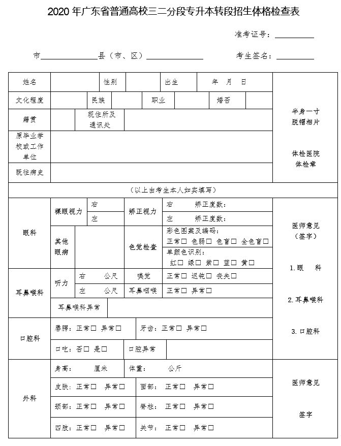 专升本体检表图片图片