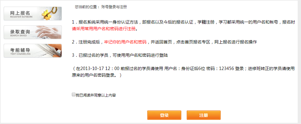 2020年上海交通大学医学院网络教育春季报名入口