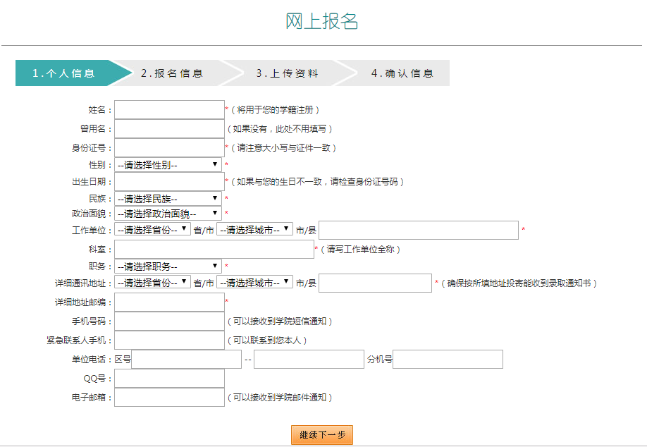 北京大学医学院网络教育春季报名入口