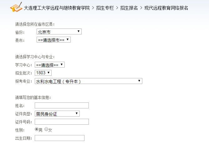 2020年大连理工大学网络教育春季报名入口