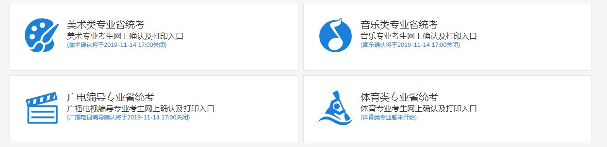 江蘇省2020年普通高校招生藝術(shù)類專業(yè)省統(tǒng)考報(bào)名入口.JPG