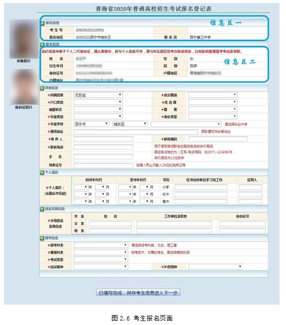 青海省2020年普通高校招生考試報(bào)名系統(tǒng)考生操作手冊(cè)8.JPG