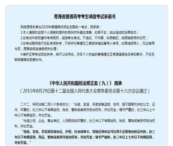 青海省2020年普通高校招生考試報名系統(tǒng)考生操作手冊5.JPG