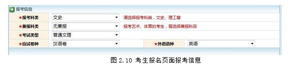 青海省2020年普通高校招生考試報(bào)名系統(tǒng)考生操作手冊(cè)12.JPG