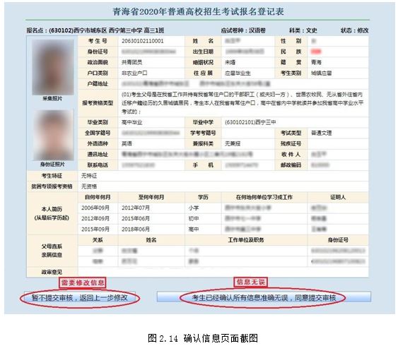 青海省2020年普通高校招生考試報名系統(tǒng)考生操作手冊16.JPG