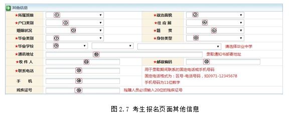 青海省2020年普通高校招生考試報(bào)名系統(tǒng)考生操作手冊(cè)9.JPG