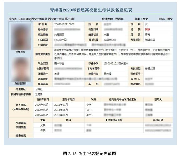青海省2020年普通高校招生考試報名系統(tǒng)考生操作手冊17.JPG