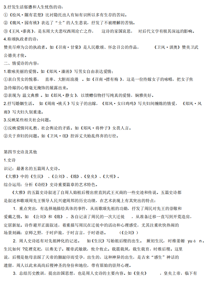 自考00538中国古代文学史(一)最全大纲复习资料完整版
