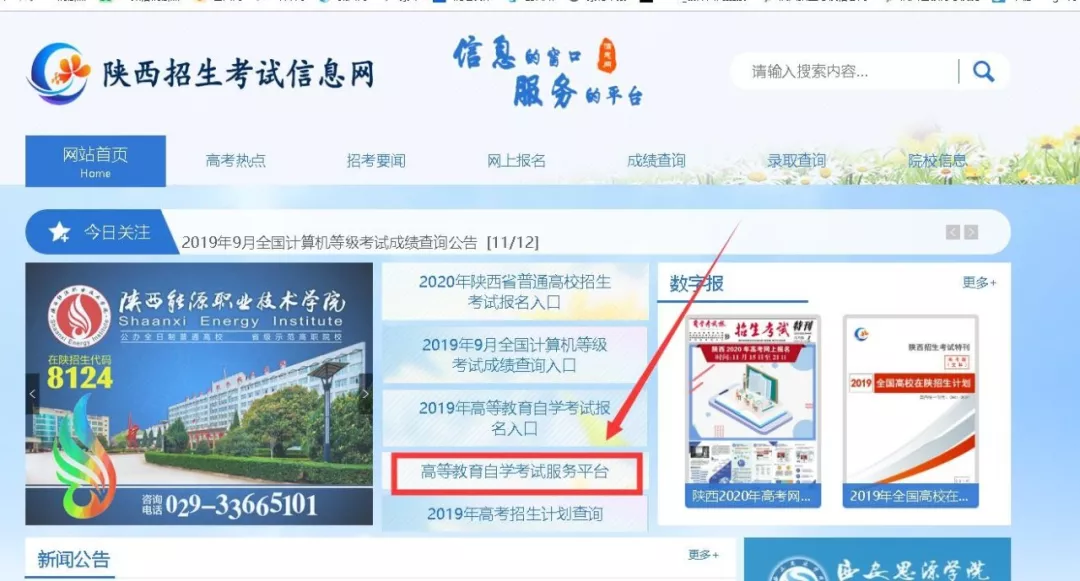 陕西省2019年10月自考成绩11月22日12时公布
