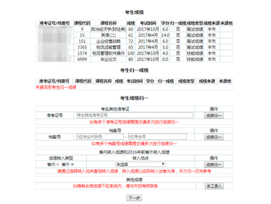 山東青島自考畢業(yè)預判系統(tǒng)的詳細步驟圖