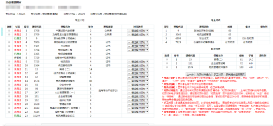 山東青島自考畢業(yè)預判系統(tǒng)的詳細步驟圖