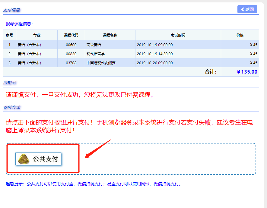 上海自考本科报名详细流程