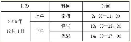 浙江省12月1日藝考美術(shù)類省統(tǒng)考率先啟動(dòng)（準(zhǔn)考證打印入口）1.png