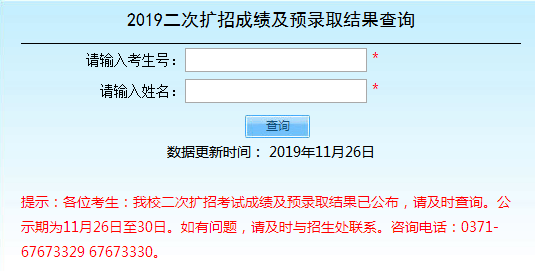 郑州澍青医学高等专科学校2019年高职二次扩招录取名单查询系统.png