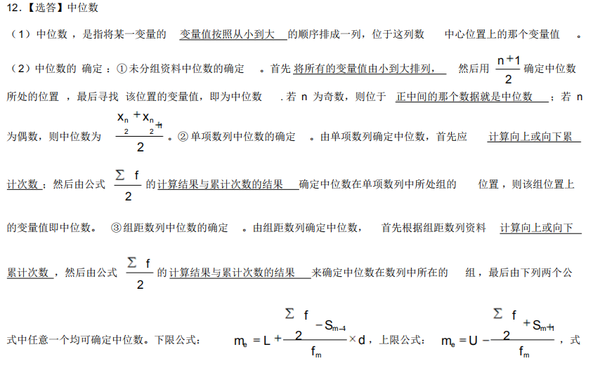 11752管理數量方法與分析